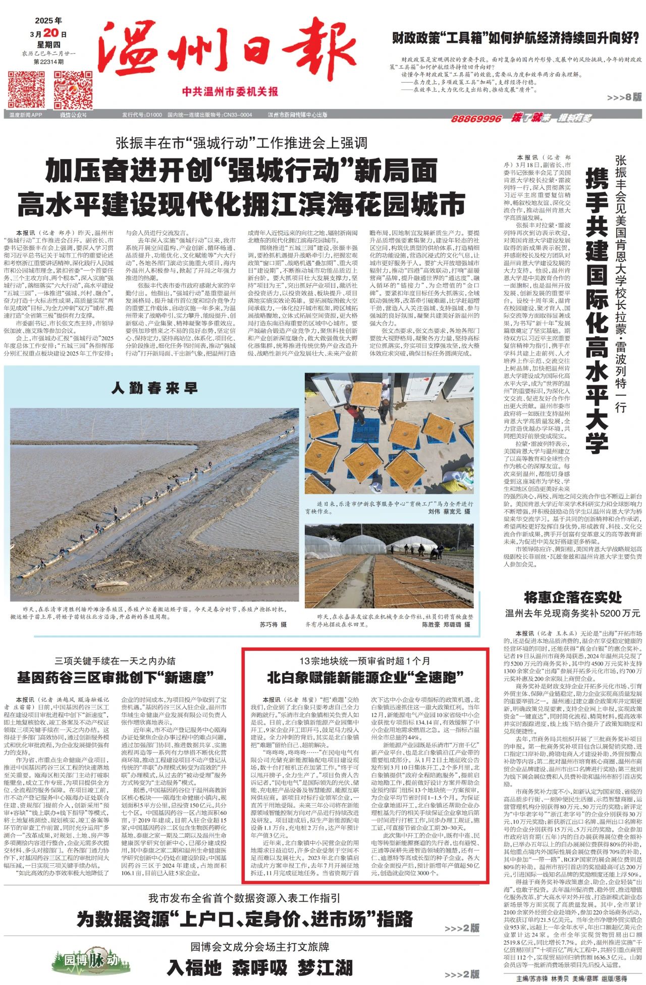 溫州日報頭版｜北白象賦能民電新能源“全速跑”